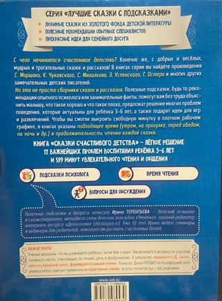 Cuentos niños con consejos de un psicólogo/ruso