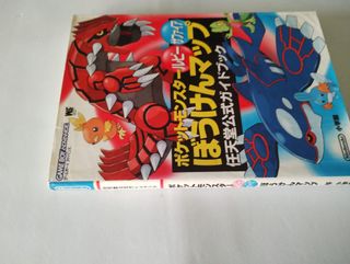 Guía Pokémon Rubí Zafiro Gameboy Advance japonés