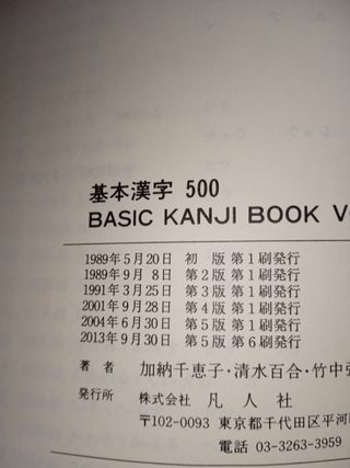 [2] Basic Kanji Book, Vol. 2
