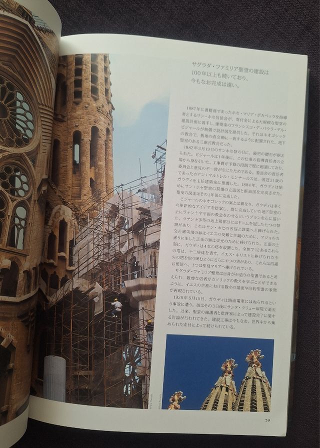 Libro Gaudí en japones "Guía completa de Gaudi"ガウ
