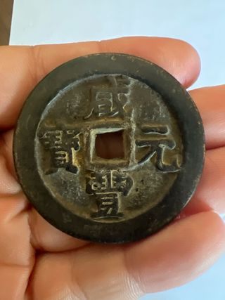 Moneda china