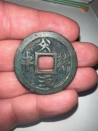 Moneda china