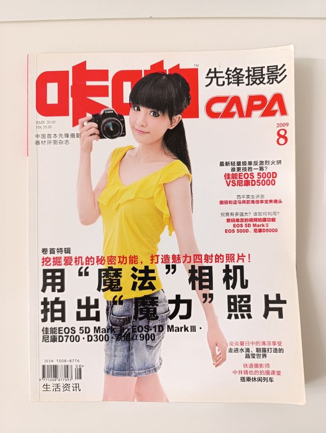 Revista china de fotografía