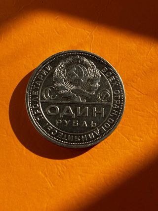 Moneda de plata 1 rublo 1924 П•Л