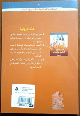 The Hunchback of Notre-Dame أحدب نوتردام