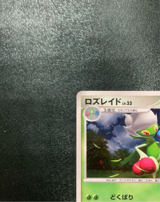 Roserade HOLO Dp1 - Cartas Pokemon