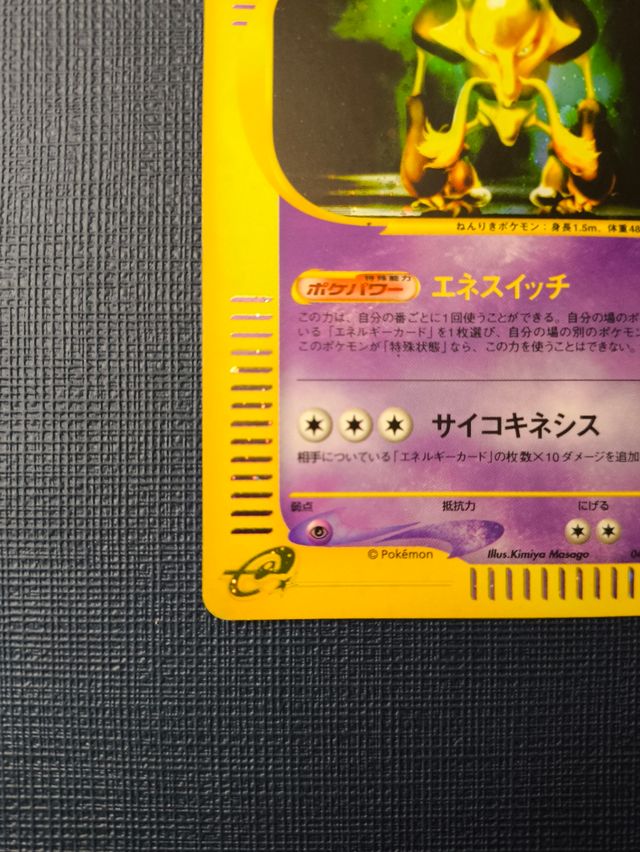 Alakazam skyridge holo