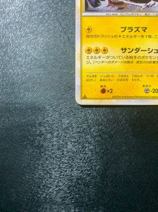 Electivire 1ed HOLO Clash of Sum - Cartas Pokemon