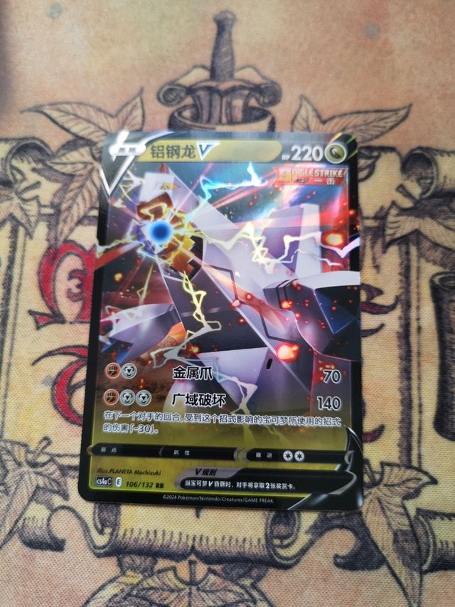 Duraludon v y v Max.pokemon