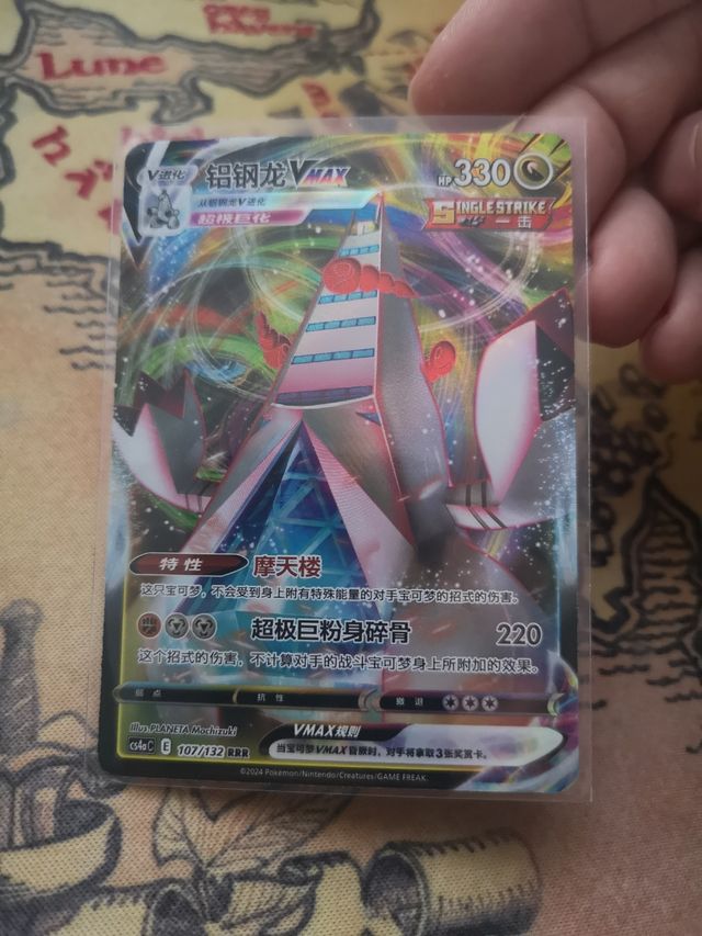 Duraludon v y v Max.pokemon