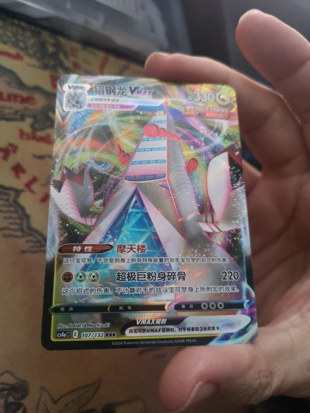 Duraludon v y v Max.pokemon