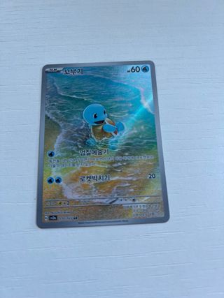 Squirtle 170/165 151