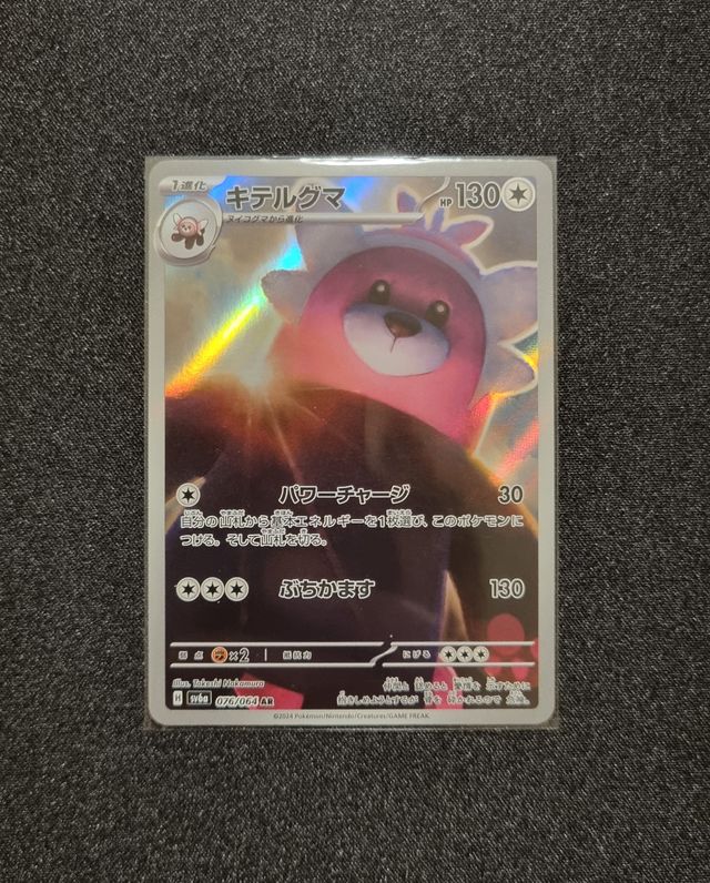 Bewear AR 76/64 sv6a Night Wanderer Scarlet Violet