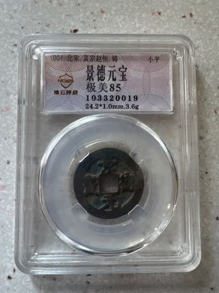 Moneda china