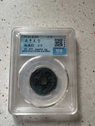 Moneda china
