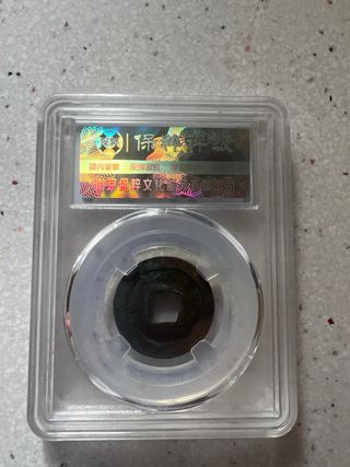 Moneda china