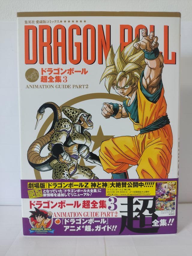 Dragon Ball Chōzenshū 3