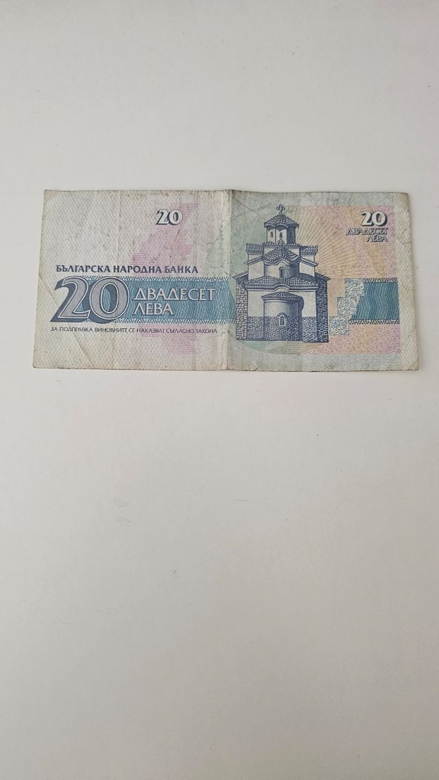 Billete 20 Bulgaria - Leva Búlgara