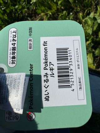 Peluche Pokémon Fit Lugia Pokémon Center