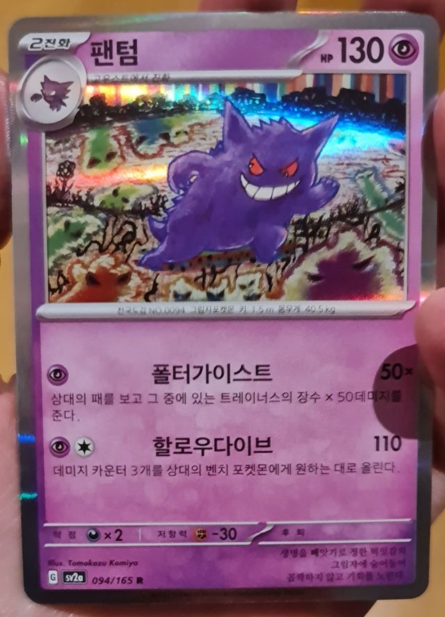 Gengar Carta coreana original 151 y Carta Regalo
