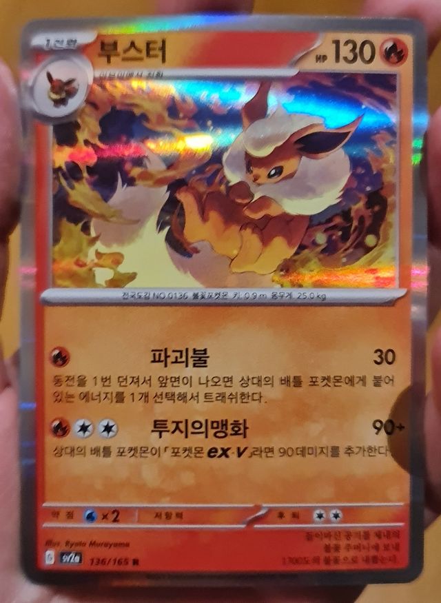 Flareon Carta Pokemon 151 y Carta Regalo