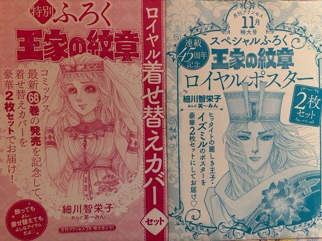 Crest of the Royal Family / Oke no Monsho