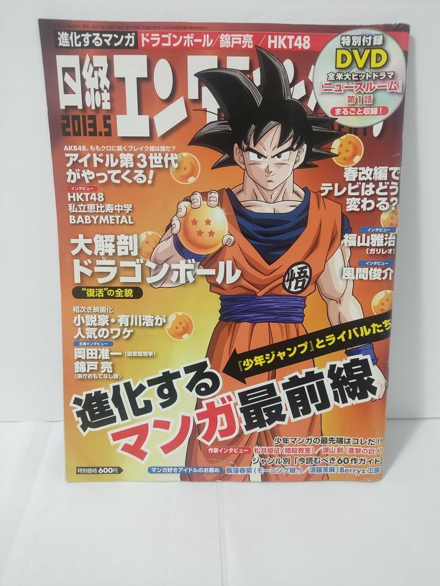 Dragon Ball x Entretenimiento Nikkei