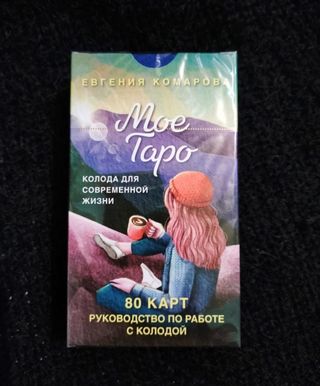 Moe Tapo - I miei Tarocchi