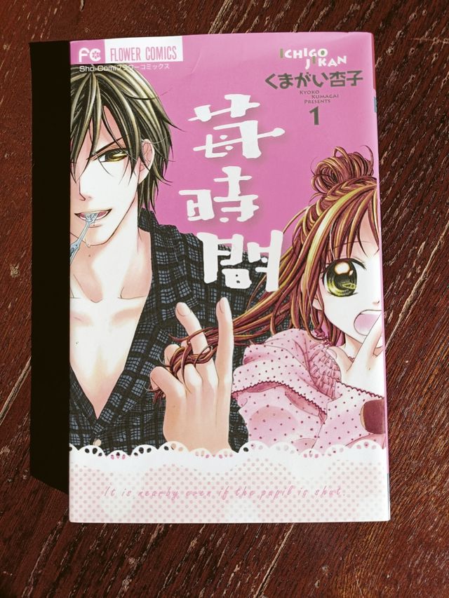 Strawberry time 1 (Flower Comics) (2009) ISBN: 4091324185 [Japanese Import]