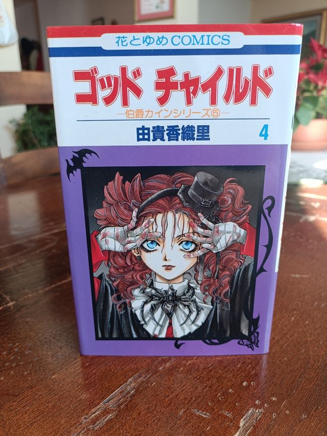 God Child Vol. 4 (God Child) (in Japanese)