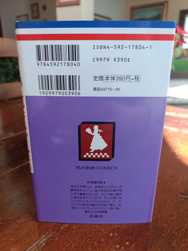 God Child Vol. 4 (God Child) (in Japanese)