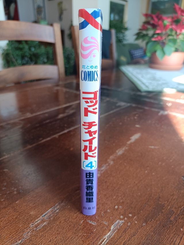 God Child Vol. 4 (God Child) (in Japanese)