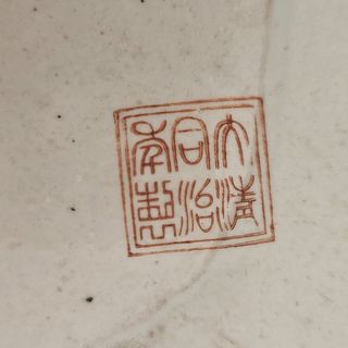 Jarrón y macatero chino