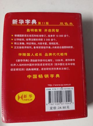 Diccionario Xinhua Zidian Edición en Chino