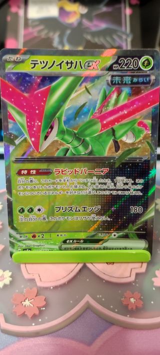 Ferroverdor EX Terastal Festival Sv8a016