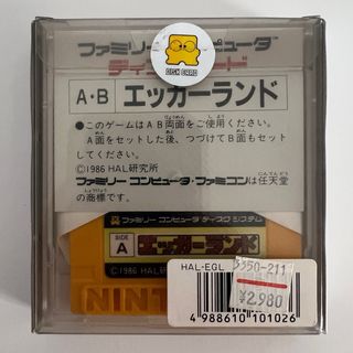 Eggerland Nintendo Famicom Disk System