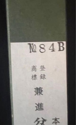 KANESHIN N 84 B SIERRA HOJA FINA 225 mm BONSAI