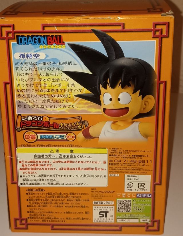 Goku soft Vinyl dragonball