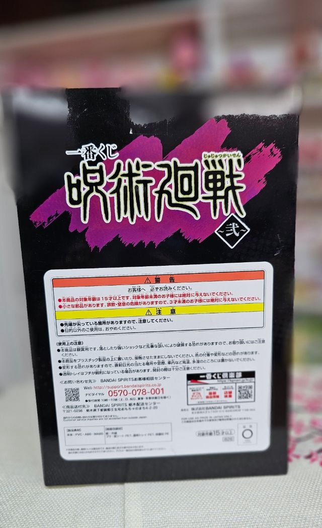 ichiban kuji Jujutsu Kaisen Last One