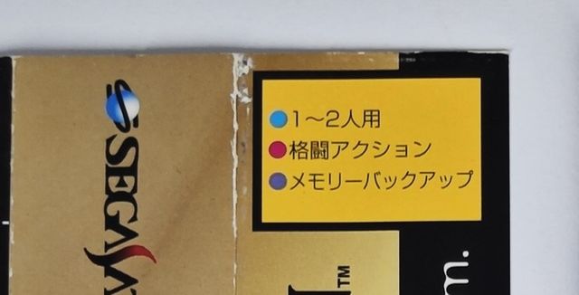 Last Bronx Sega Saturn