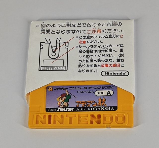Adian no Tsue Famicom Disk System