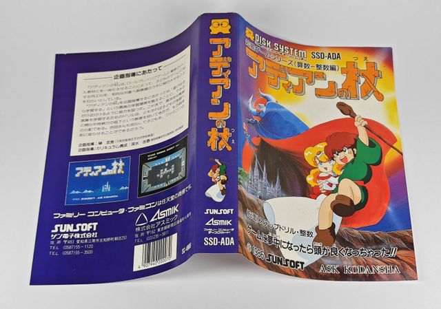 Adian no Tsue Famicom Disk System