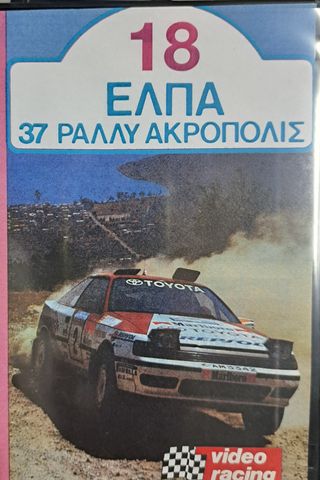 Vhs rallyes