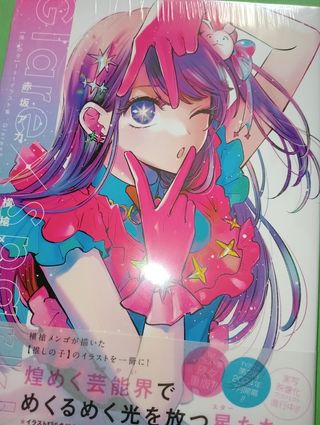 GLAREXSPARKLE - OSHI NO KO 1ST ILLUSTRATION BOOK 