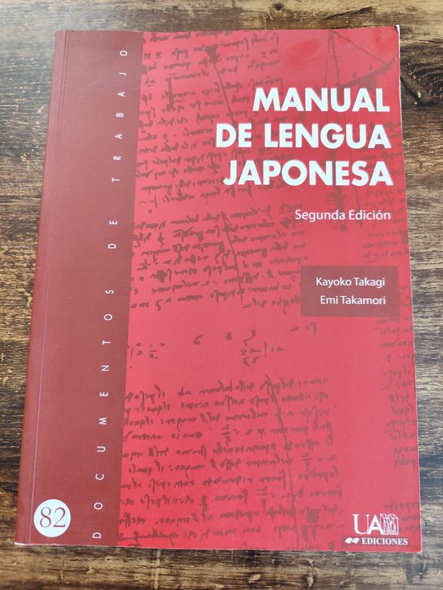 Manual de Lengua Japonesa 2º Edición (Documentos de trabajo) (Japanese Edition)