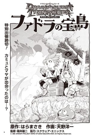 Dragon Quest Treasures Hunting Guidebook Guida