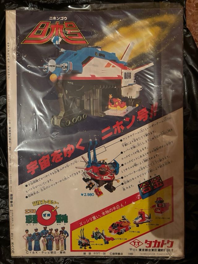 Devilman Roman Album 1978