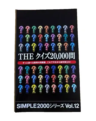 Simple 2000 Vol 12 The Quiz