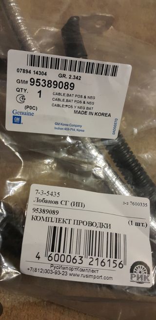 95389089 CABLE ORIGINAL DE BATERIA OPEL