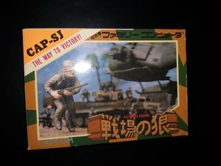 Senjo no Okami The Way To Victory Nintendo Famicom